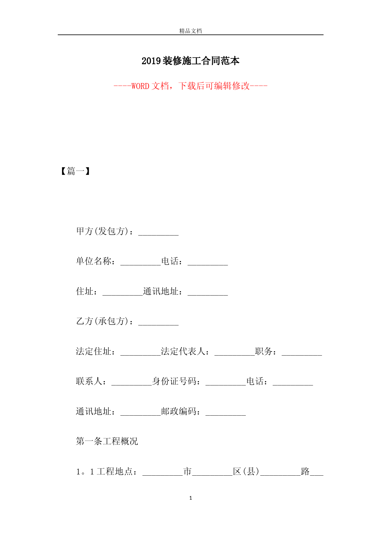 2019装修施工合同范本