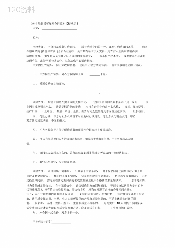 2020最新番薯订购合同范本