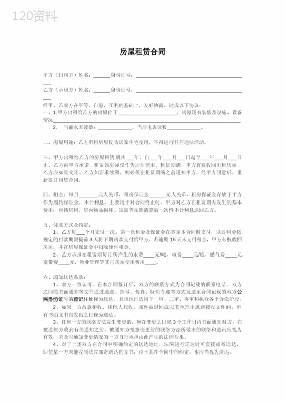 2021房屋租赁合同