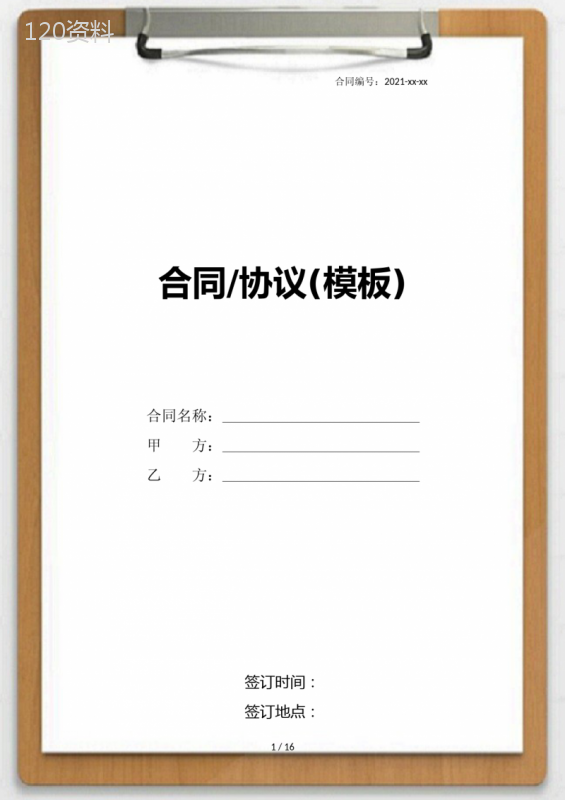 2021版的黑龙江省城市非居民供用热合同(HF-2011-0502)