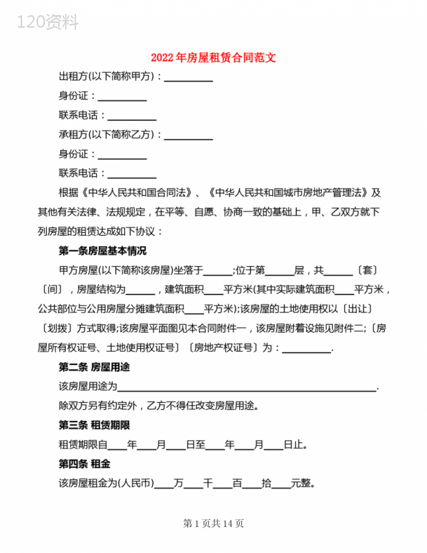 2022年房屋租赁合同范文(4篇)