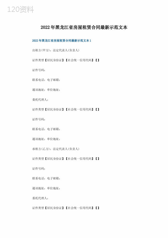 2022年黑龙江省房屋租赁合同最新文本