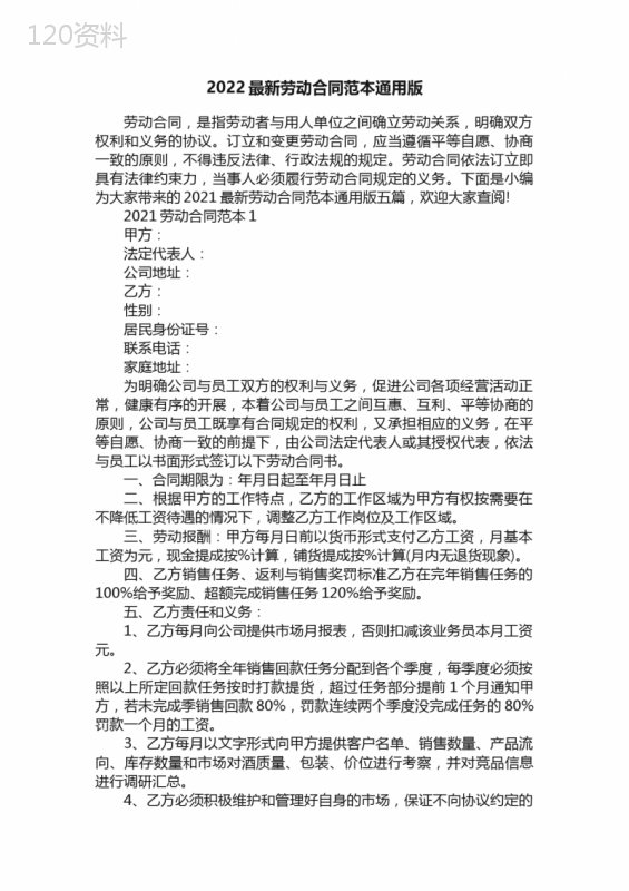 2022最新劳动合同范本通用版