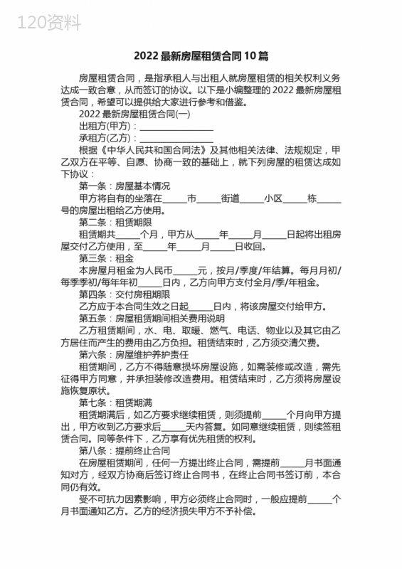 2022最新房屋租赁合同10篇
