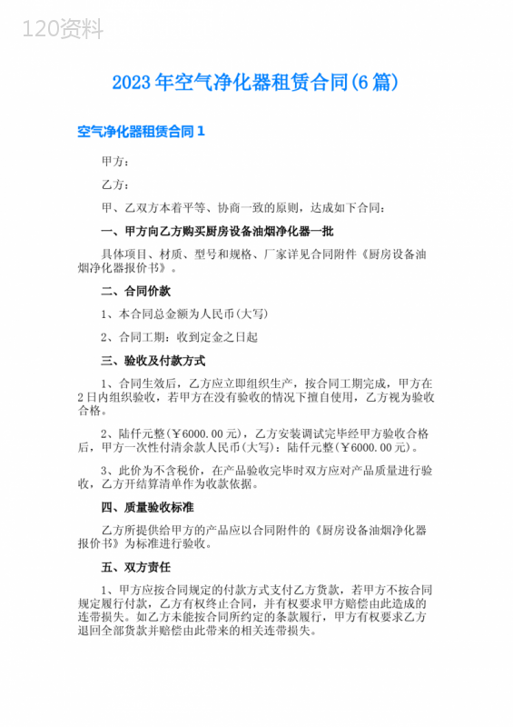 2023年空气净化器租赁合同(6篇)
