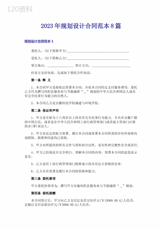 2023年规划设计合同范本8篇