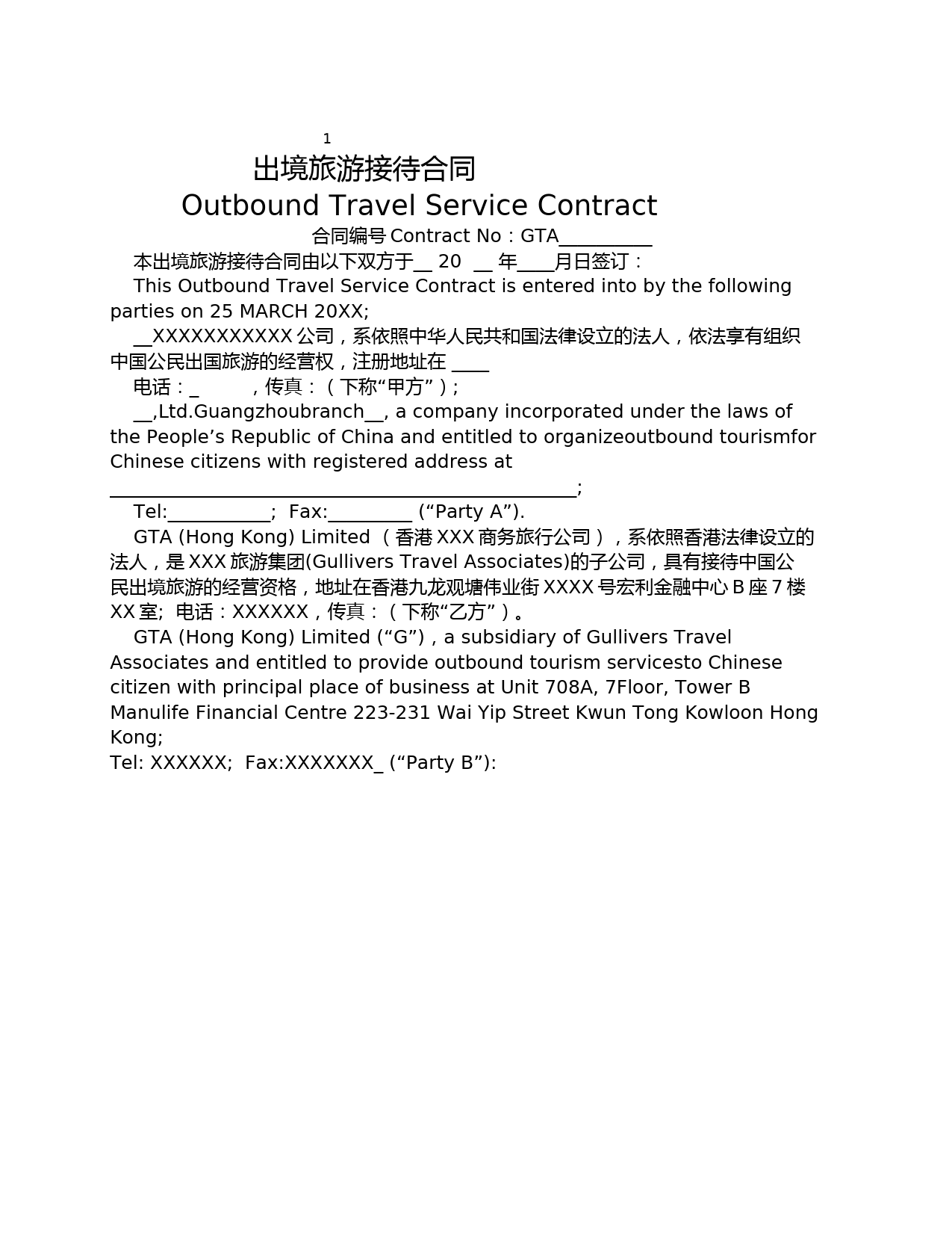 21-出境旅游合同(中英文版)