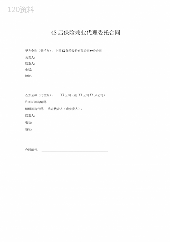 4S店保险兼业代理委托合同