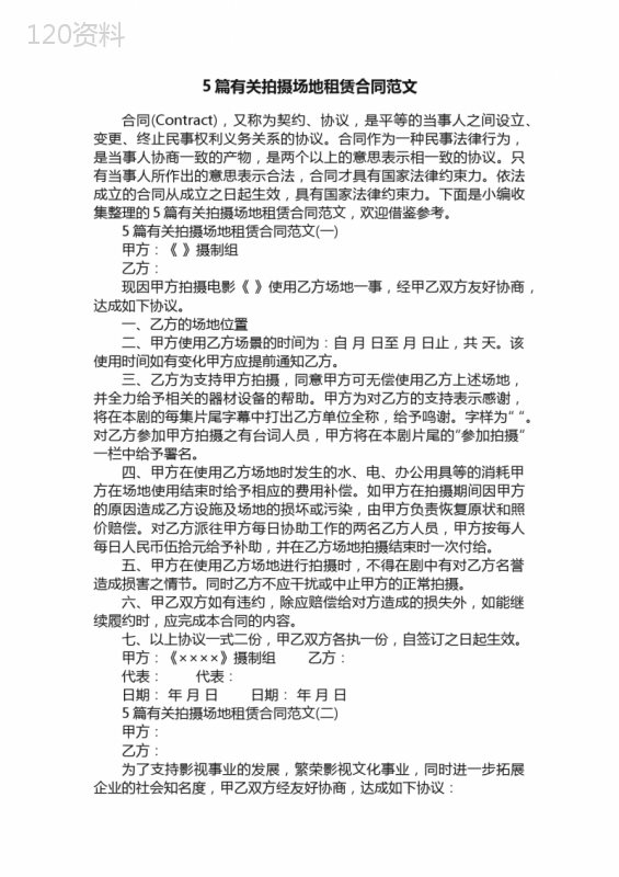 5篇有关拍摄场地租赁合同范文