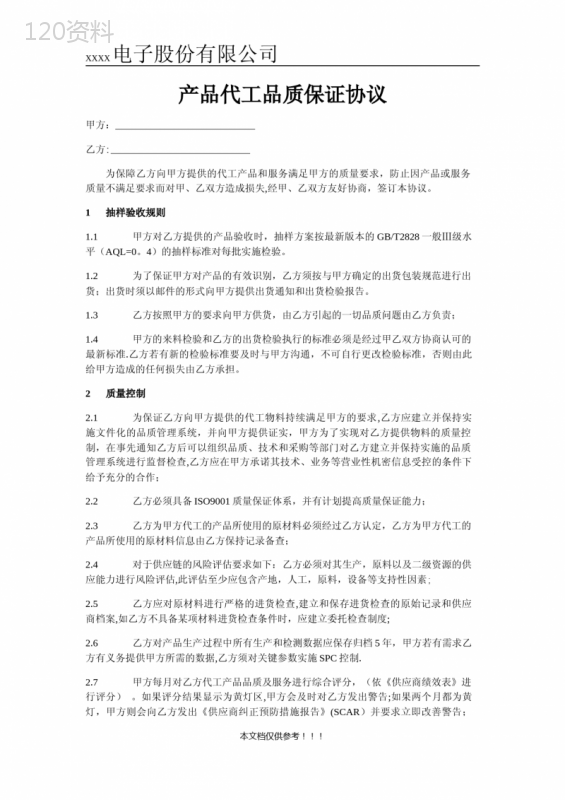 IC芯片加工封装质量协议合同