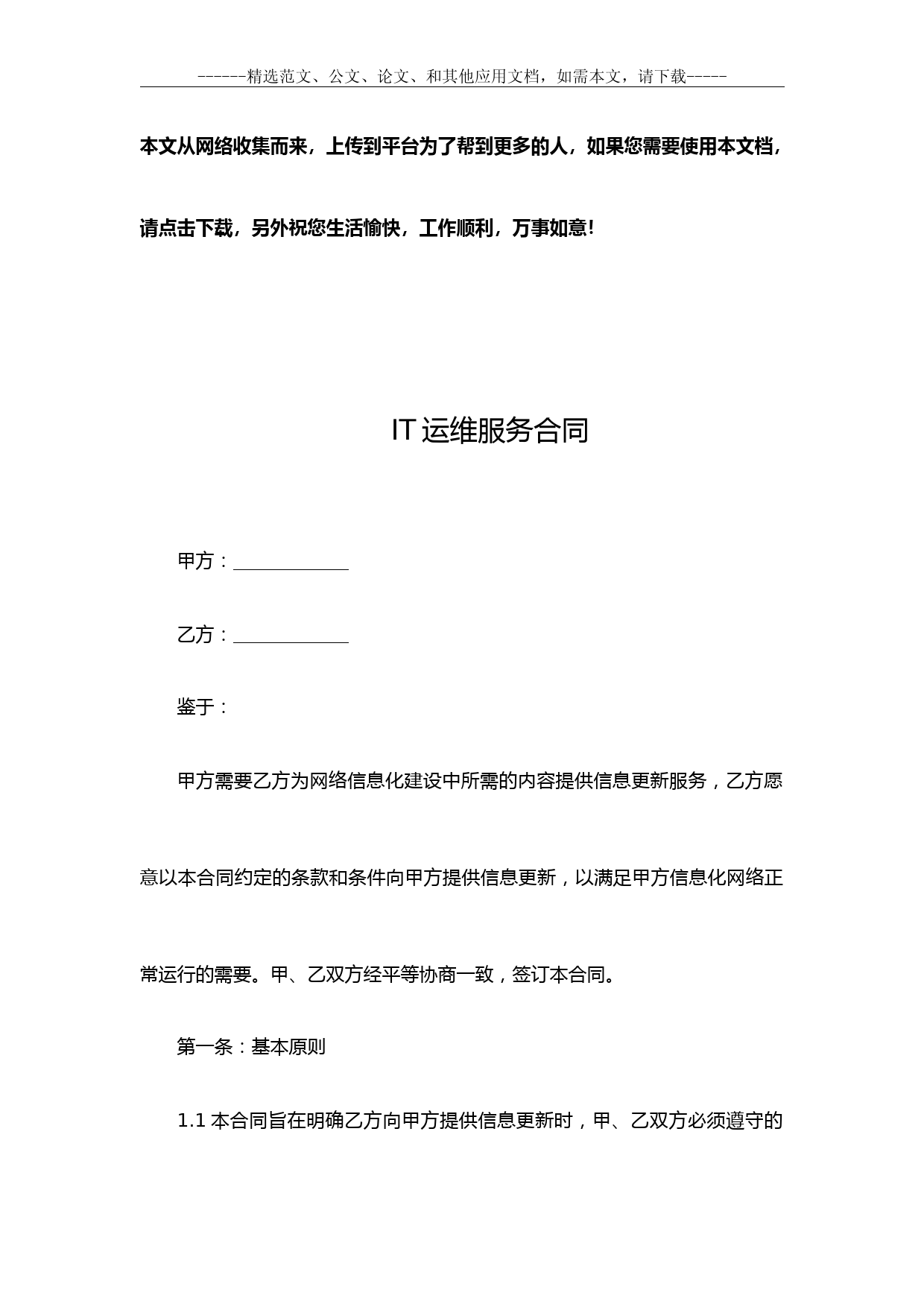 IT运维服务合同