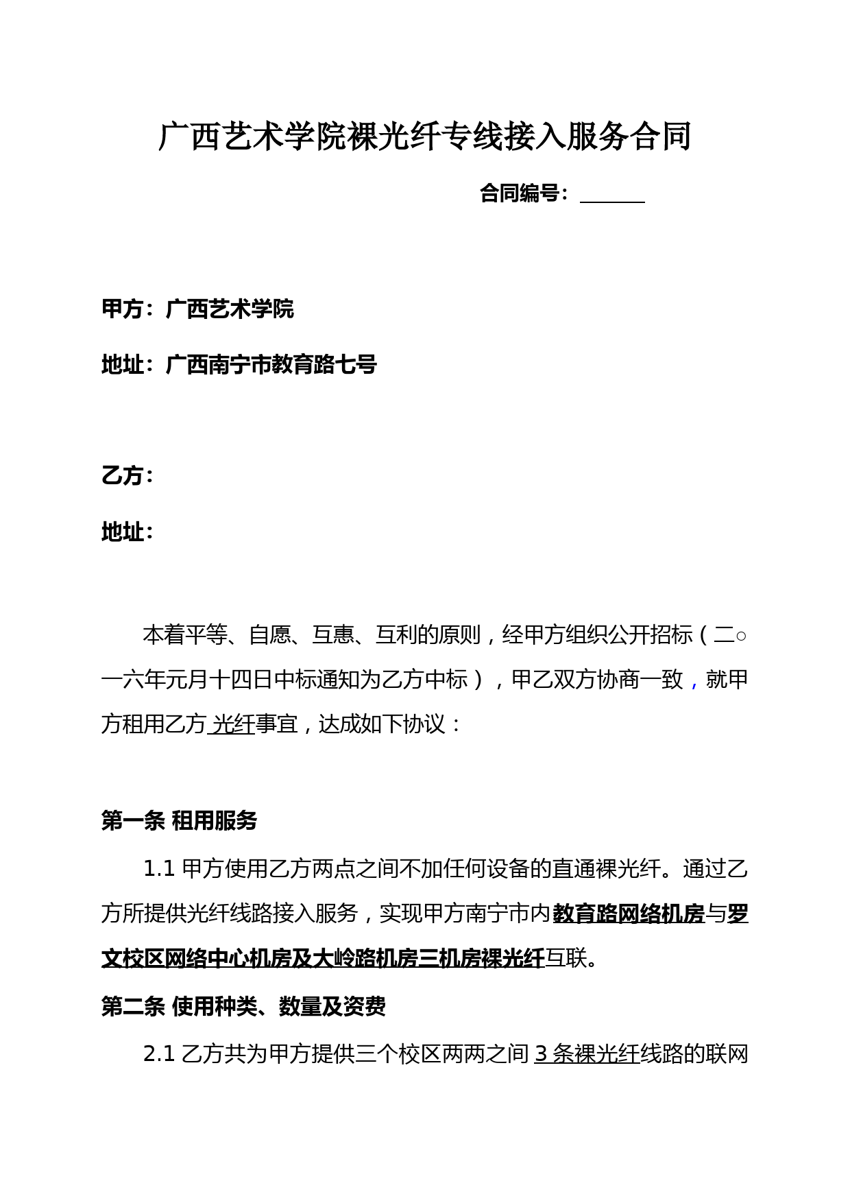 XX学院裸光纤专线接入服务合同【模板】