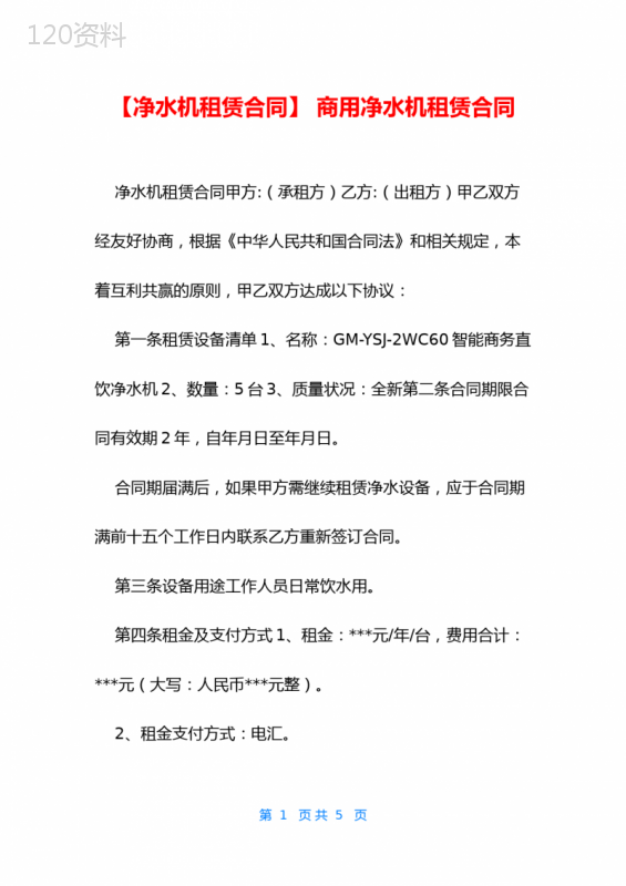 【净水机租赁合同】-商用净水机租赁合同