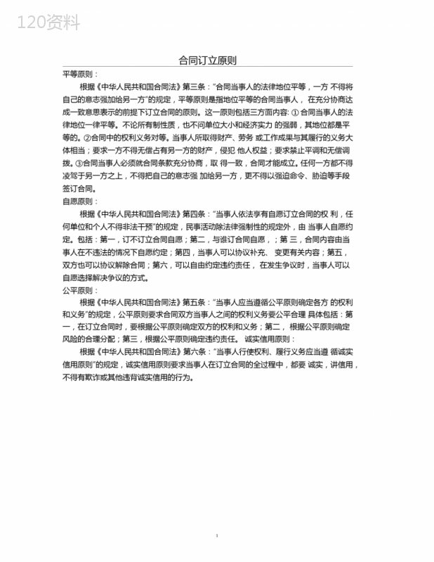 【合同协议】网站服务合同(域名续费与维护)范本