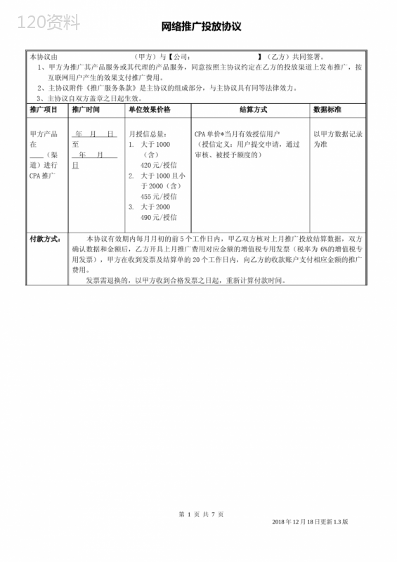 【合同模板】流量合作合同