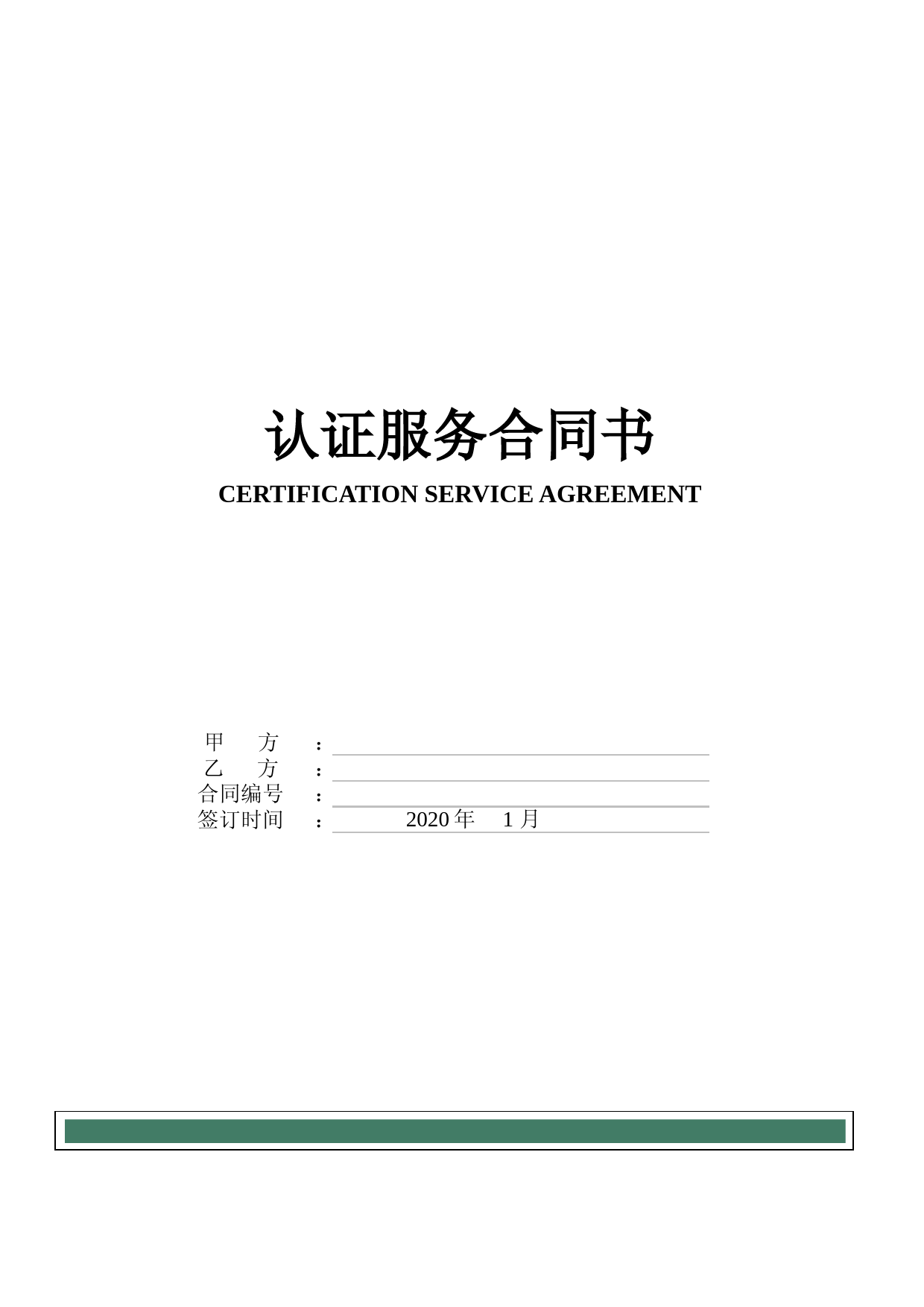 三体系认证服务合同书