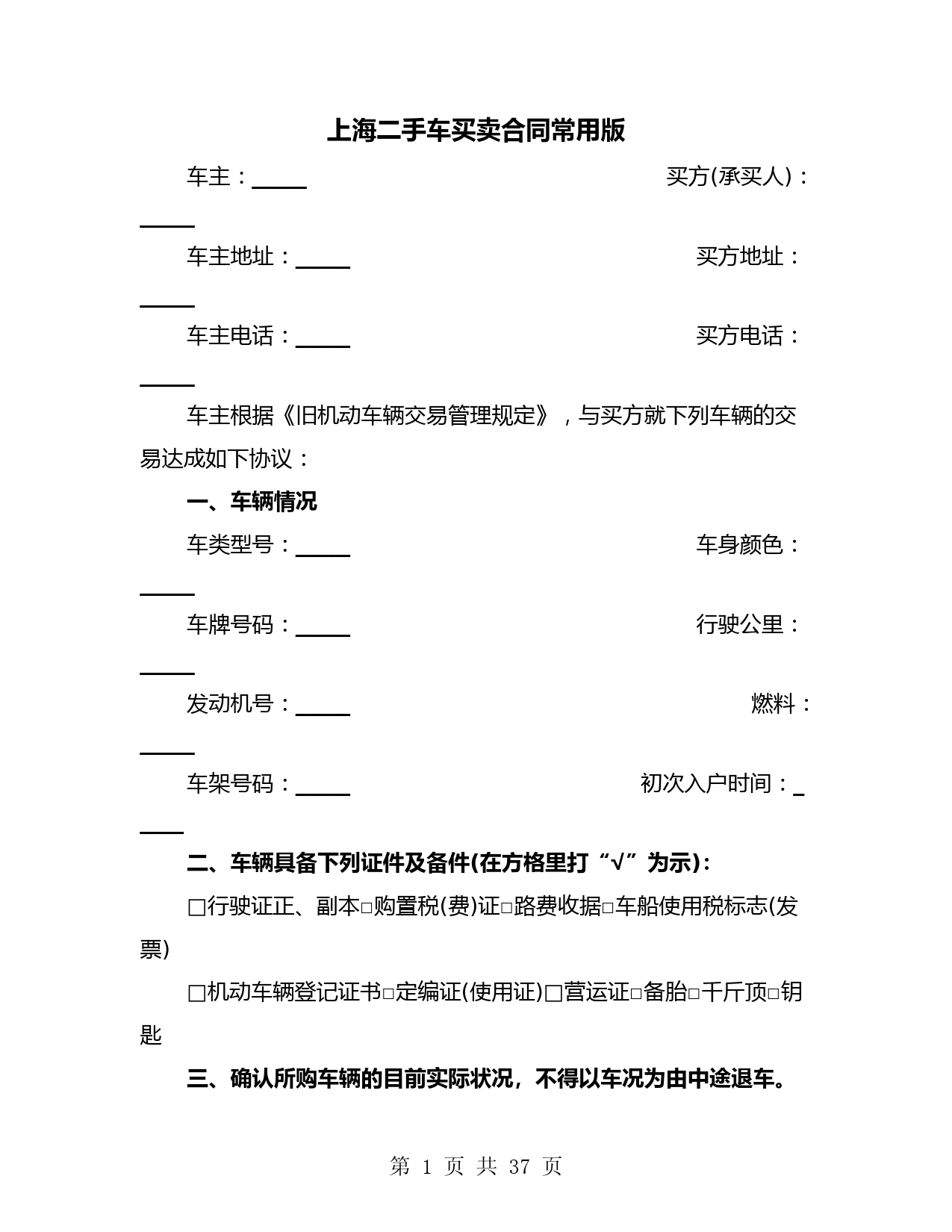 上海二手车买卖合同常用版(9篇)