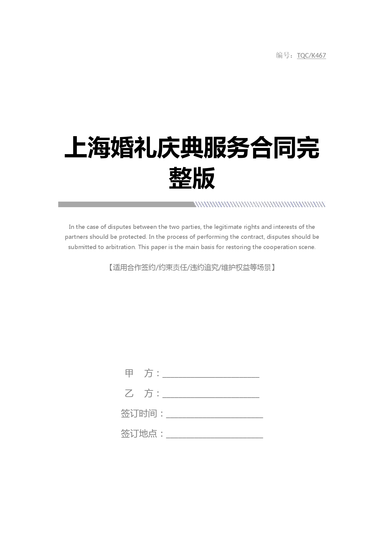 上海婚礼庆典服务合同完整版