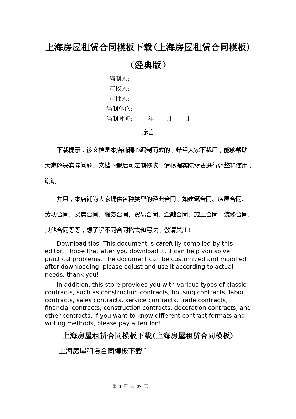 上海房屋租赁合同模板下载(上海房屋租赁合同模板)