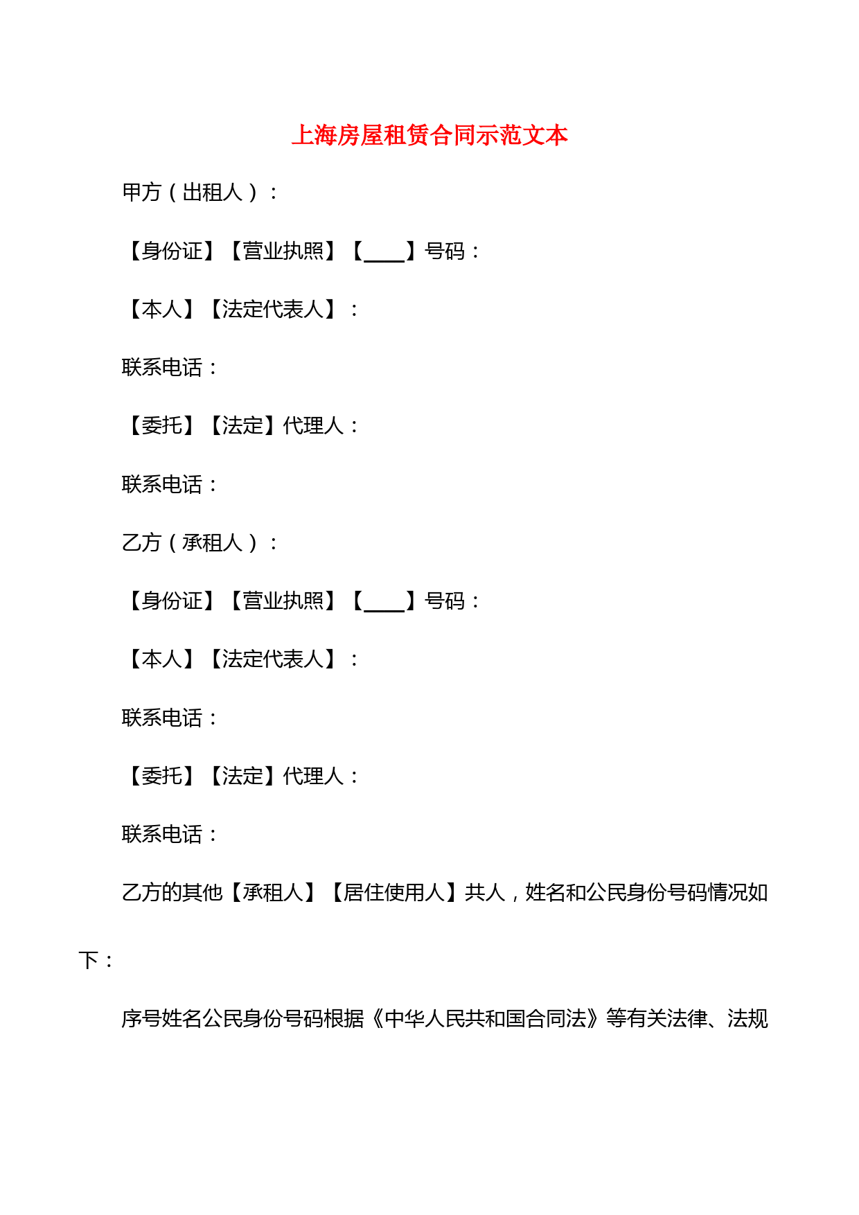 上海房屋租赁合同示范文本(4篇)