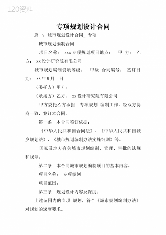 专项规划设计合同