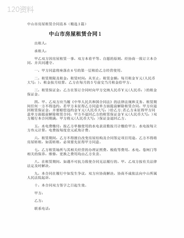 中山市房屋租赁合同