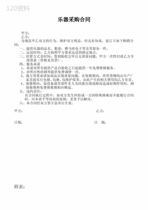 乐器购销合同-(1)