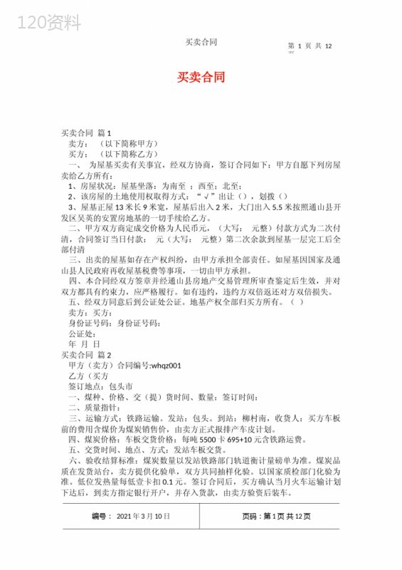买卖合同258