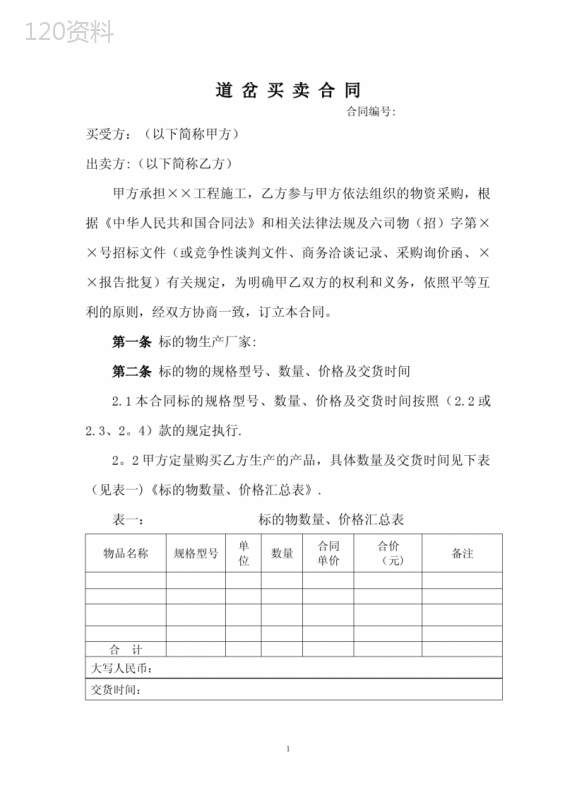 买卖合同-标准样本三(道岔类)