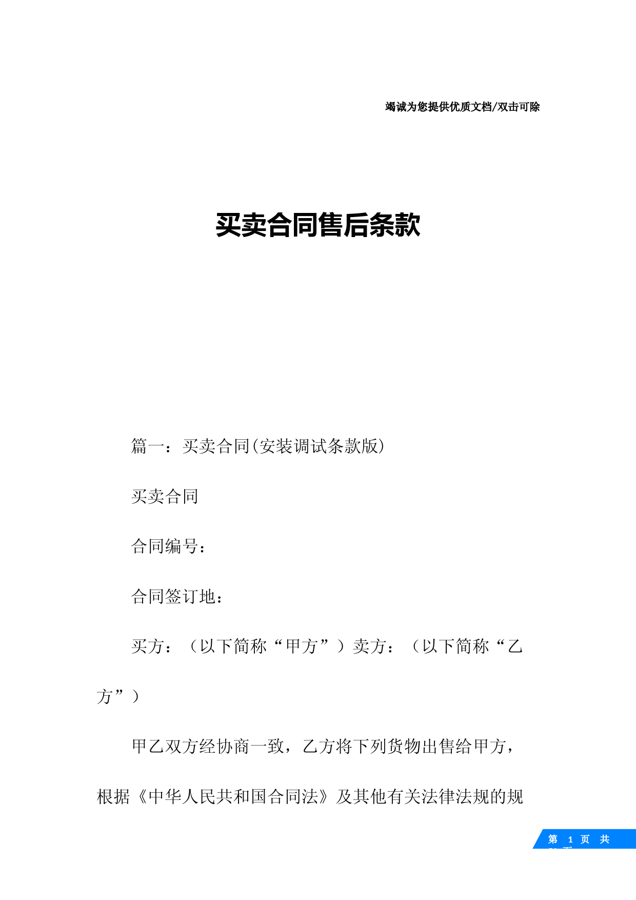 买卖合同售后条款