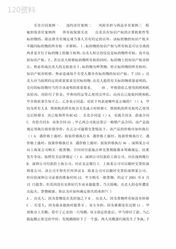 买卖合同新版
