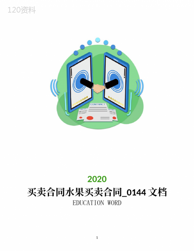 买卖合同水果买卖合同-0144文档