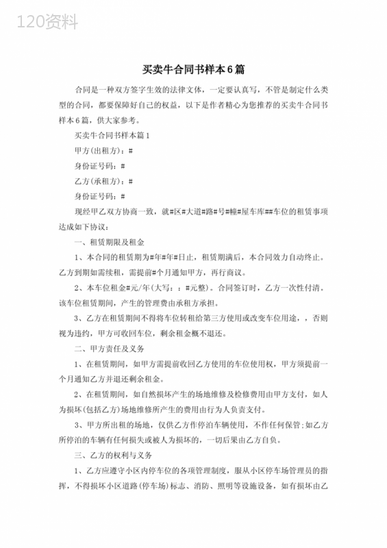 买卖牛合同书样本6篇