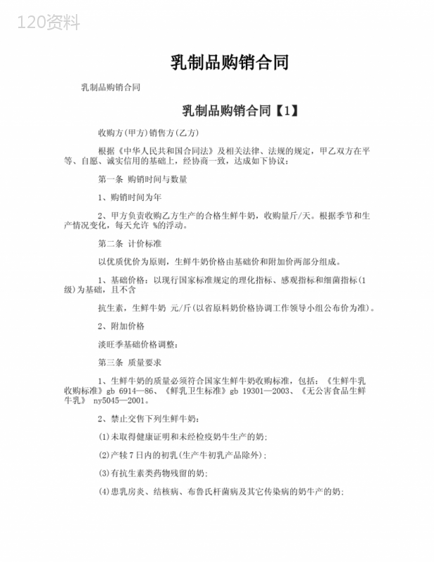 乳制品购销合同