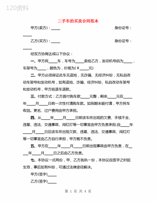 二手车的买卖合同范本(3篇)