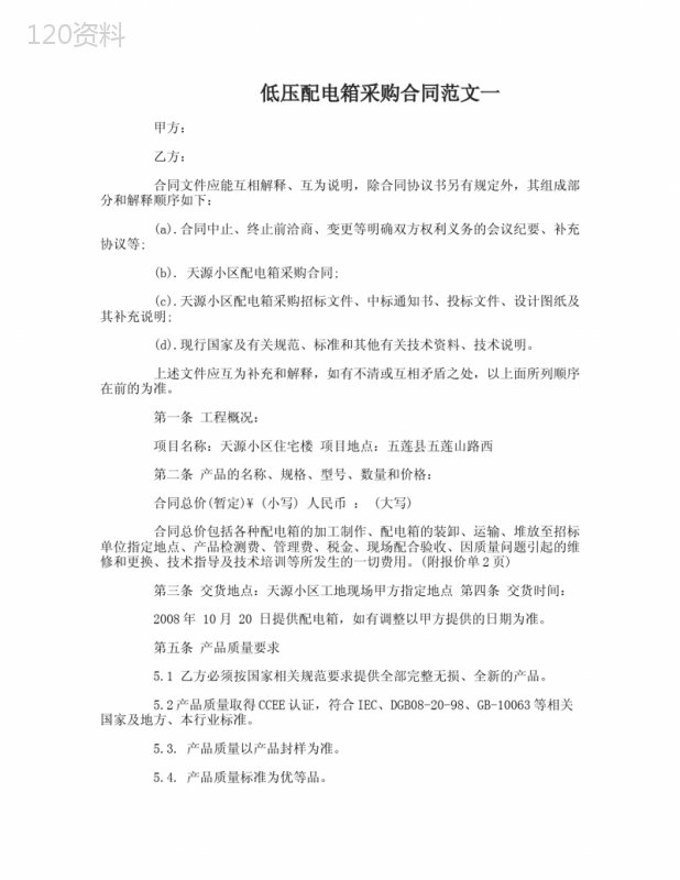 低压配电箱采购合同样本