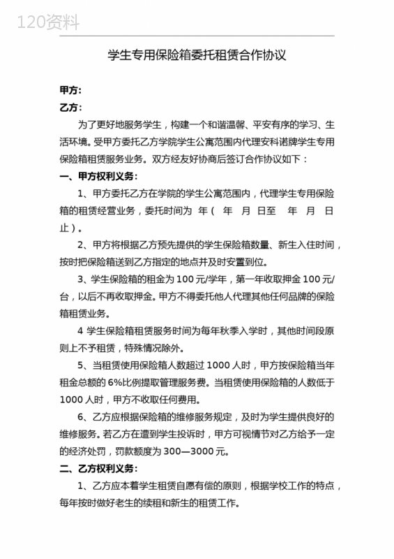 保管箱租赁合同
