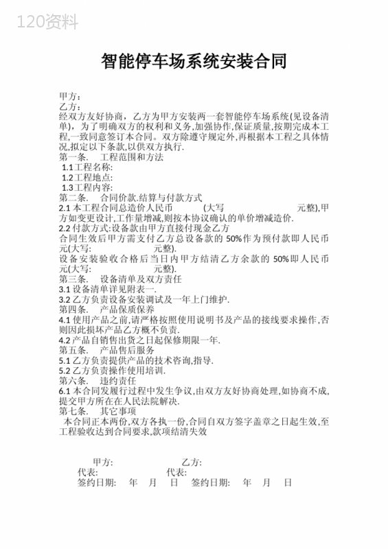 停车场系统安装合同