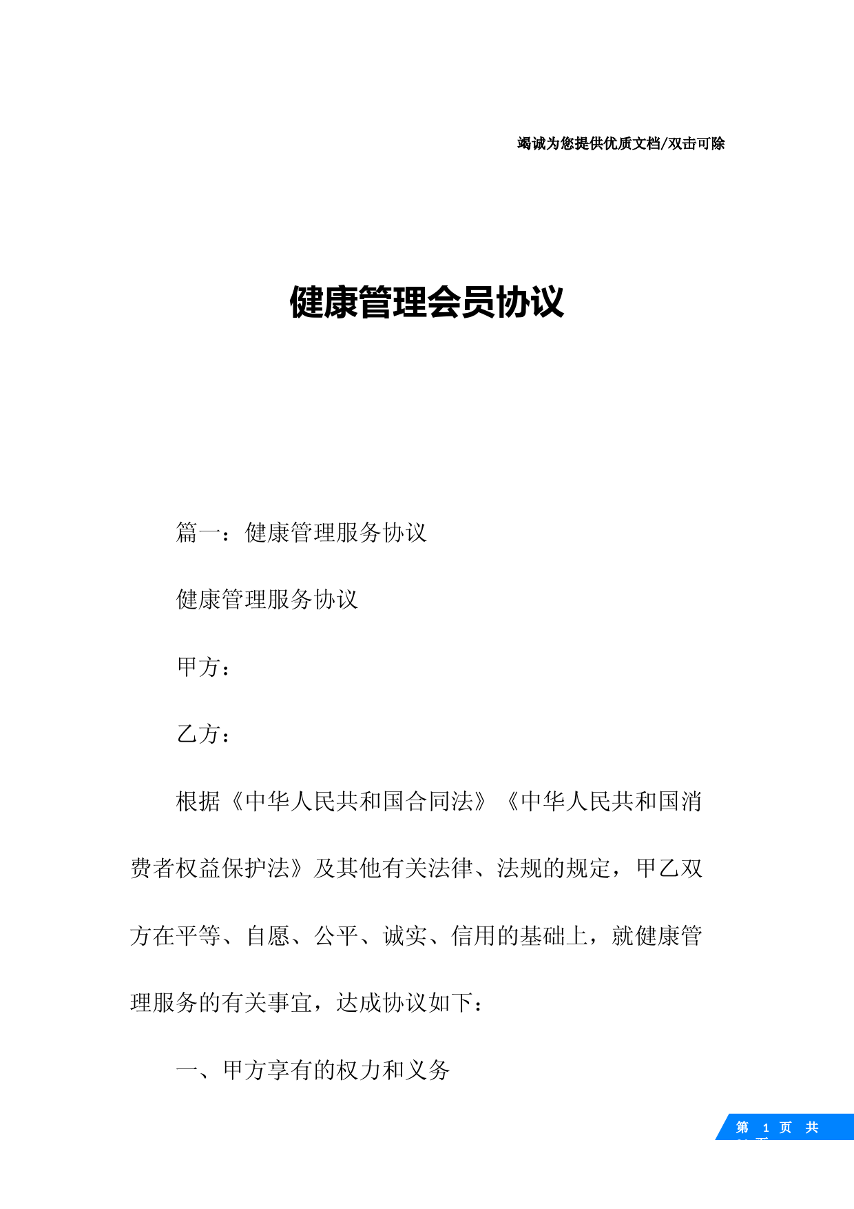 健康管理会员协议