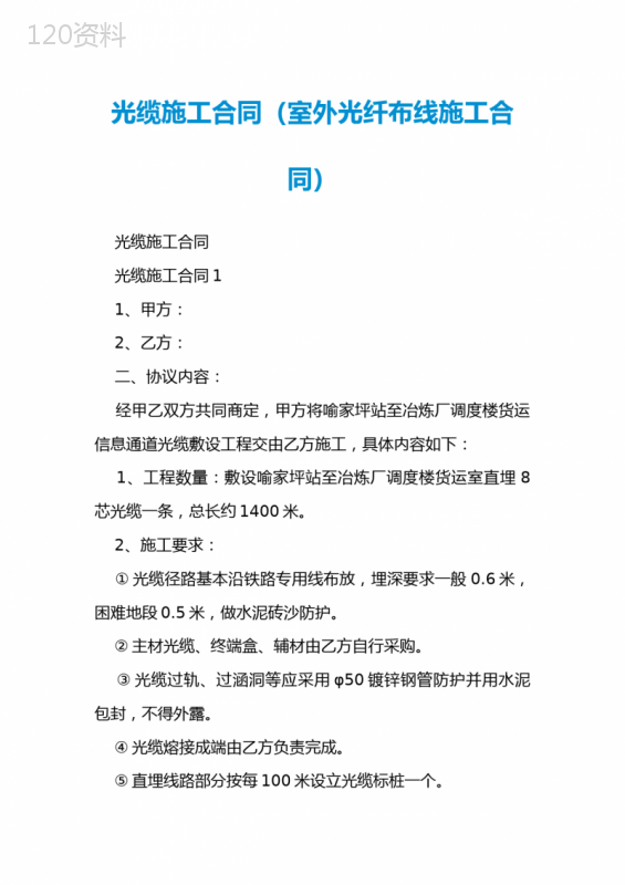 光缆施工合同（室外光纤布线施工合同）