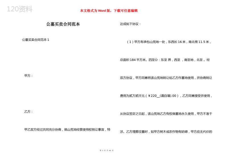 公墓买卖合同范本-(2)