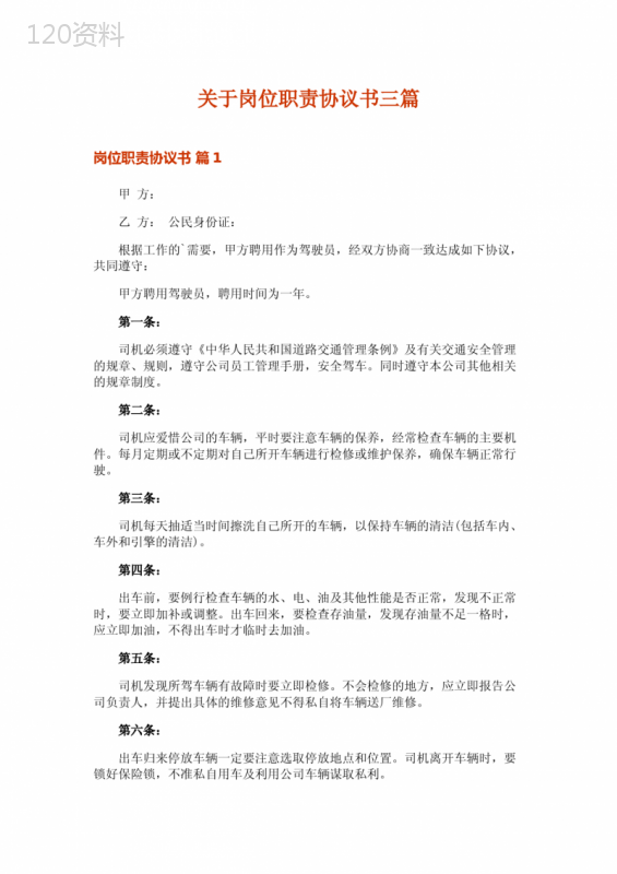 关于岗位职责协议书三篇