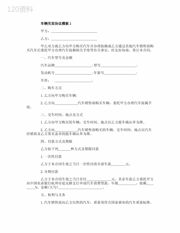 关于车辆买卖协议模板4篇