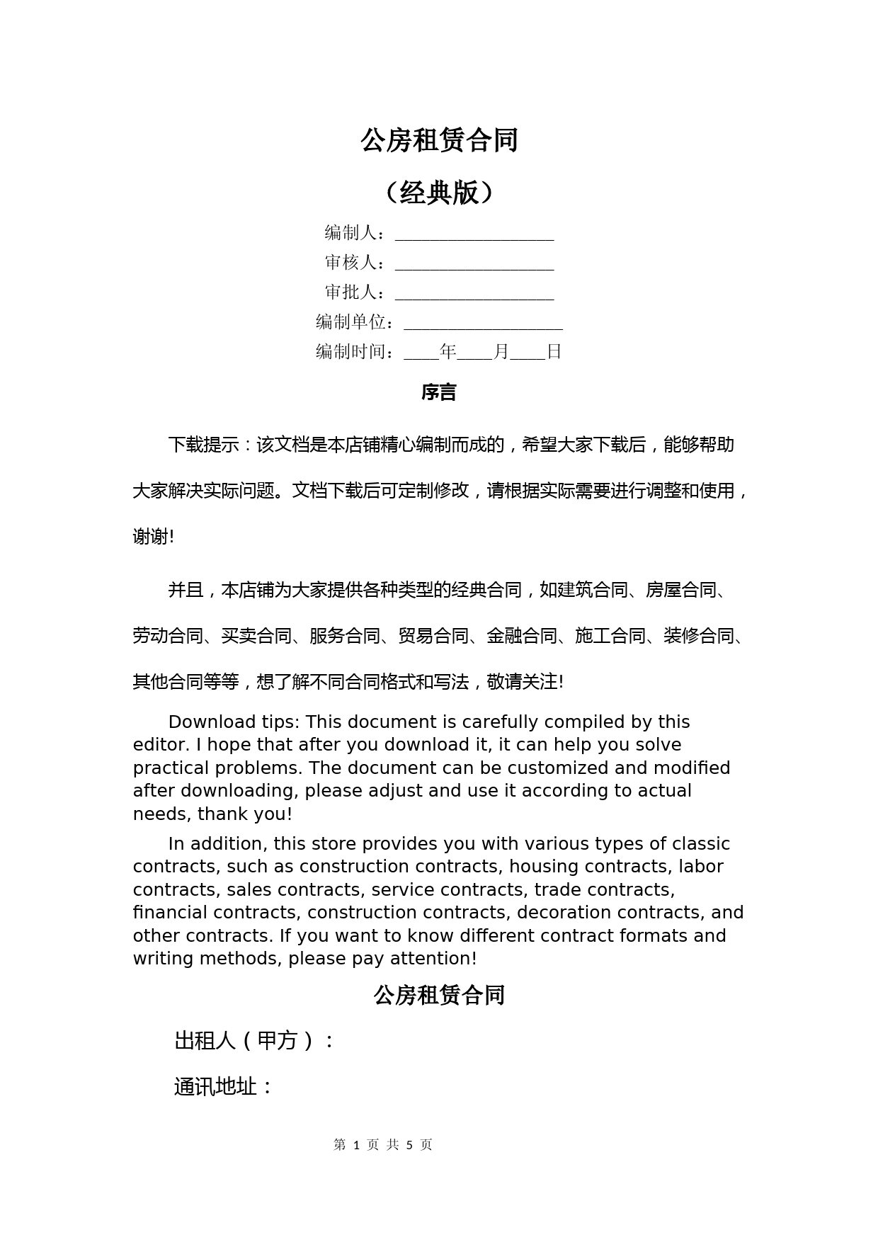 公房租赁合同
