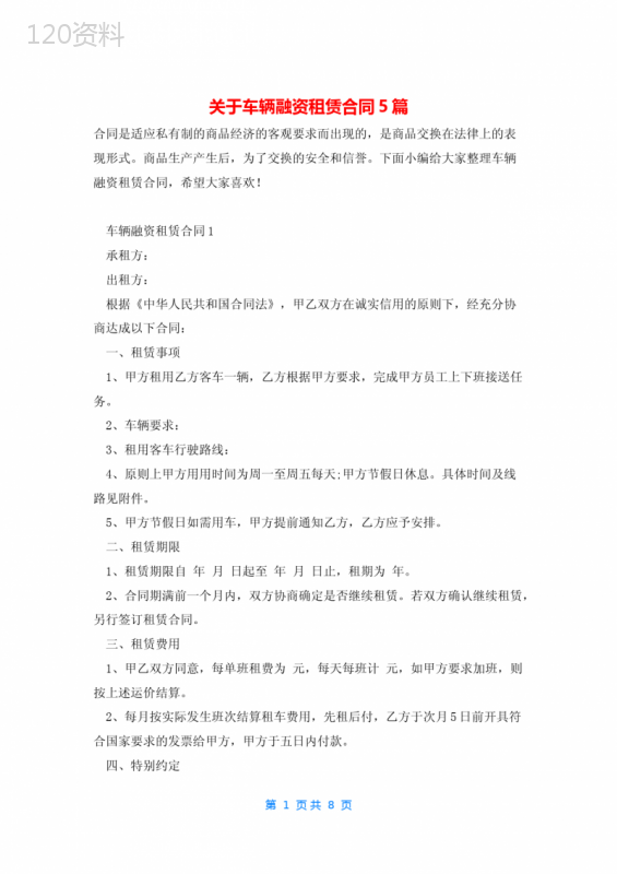 关于车辆融资租赁合同5篇