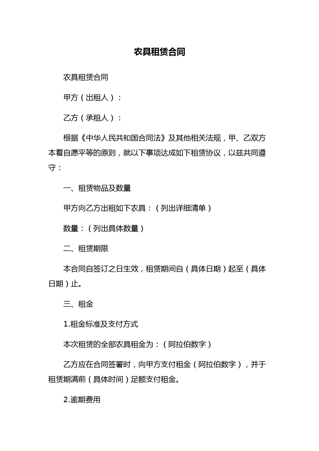 农具租赁合同
