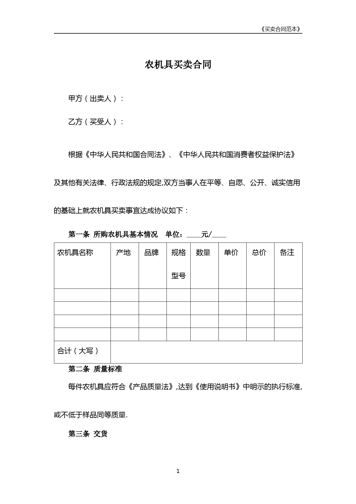 农机具买卖合同