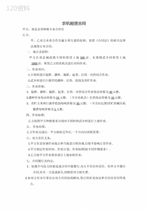 农机租赁合同