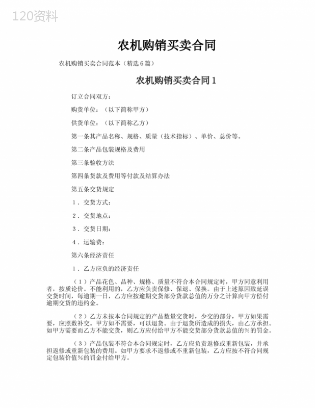 农机购销买卖合同