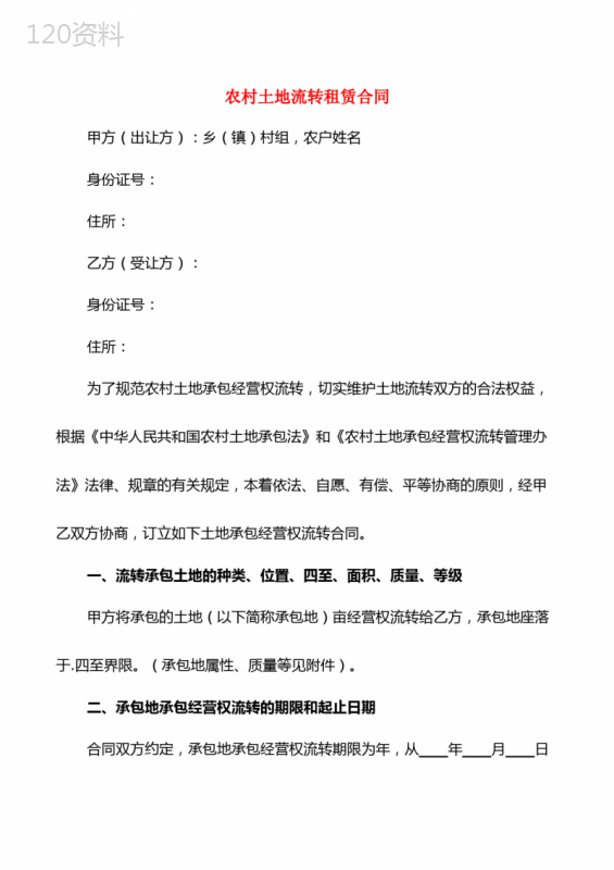 农村土地流转租赁合同(3篇)